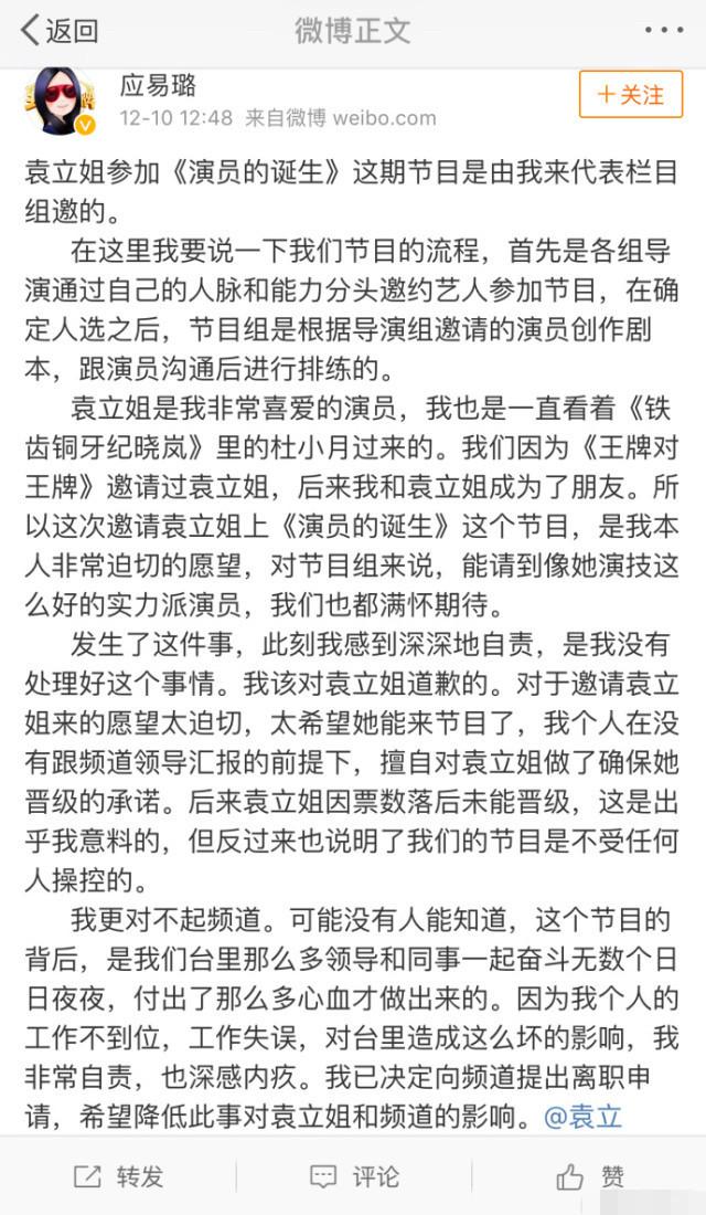袁立微博事件处理结果,袁立最新发文消息