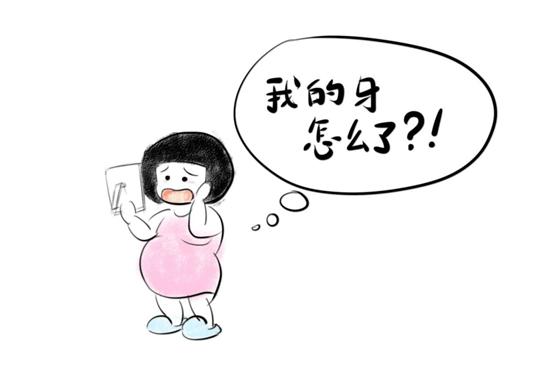 怀孕期间牙齿,怀孕了牙有问题