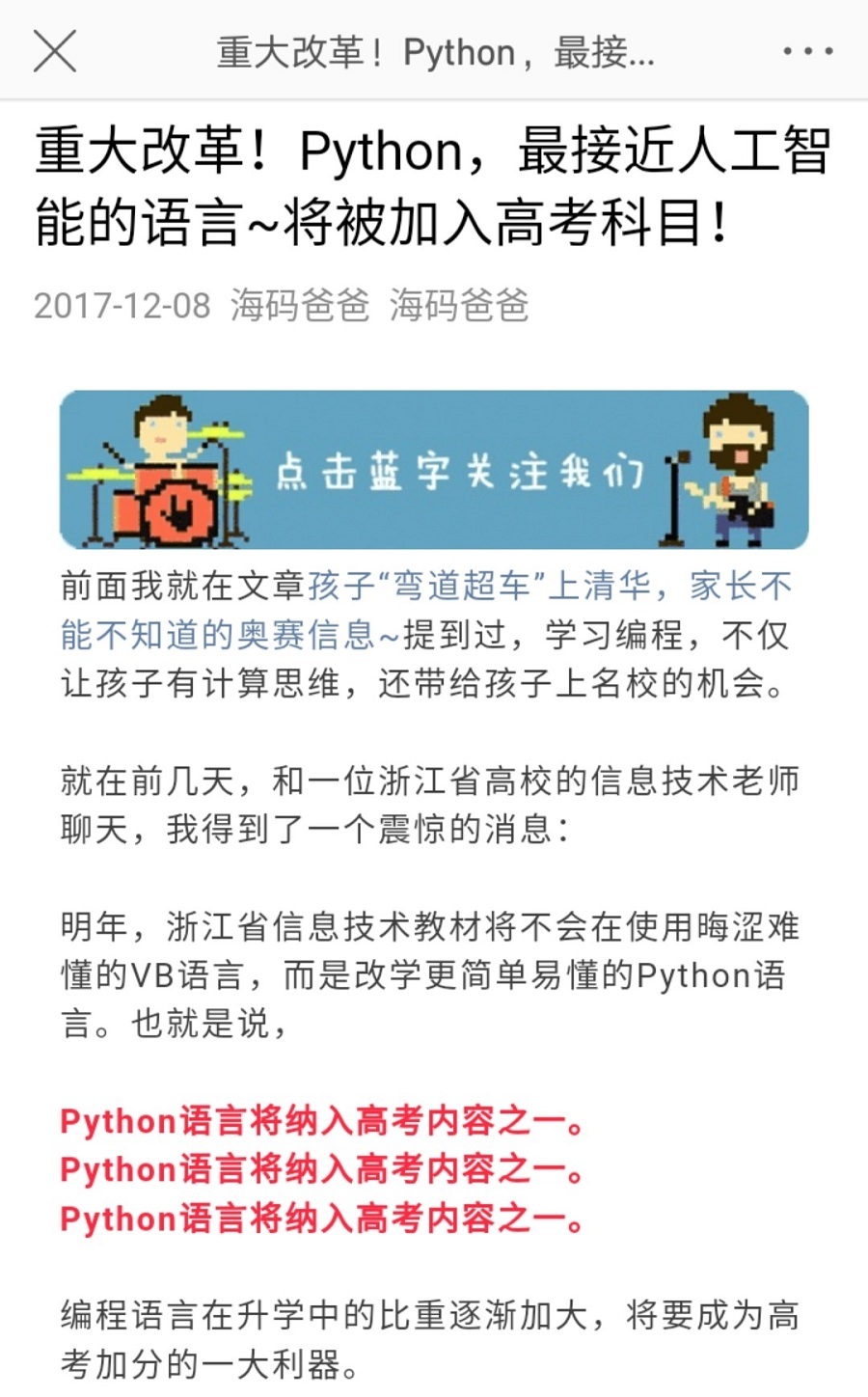 python编程对于高考的好处,python语言纳入高考