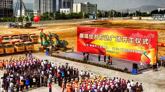 曲靖经开区万达广场规划,经开万达开业典礼