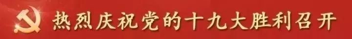 「发声亮剑」克拉玛依市国税局*党**组书记、局长熊武军：永感*党**恩牢记使命为实现总目标而努力奋斗