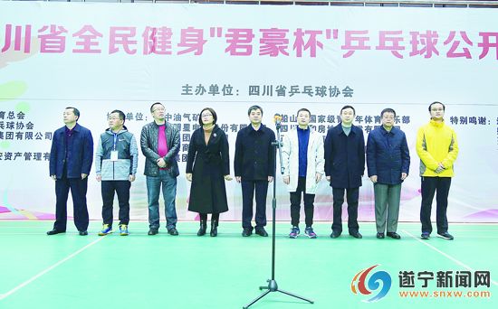 四川省第17届乒乓球公开赛,四川广安乒乓球公开赛