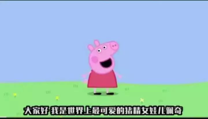 佩奇表情包搞笑图片,适合佩奇的表情包