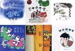 4岁儿童中国绘本十大必读,4-5岁幼儿中国绘本