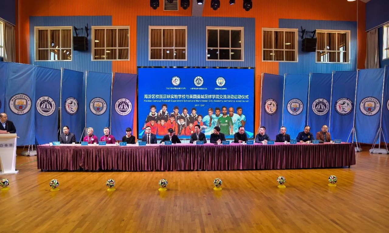 中美足球沟通开幕式,中外足球沟通