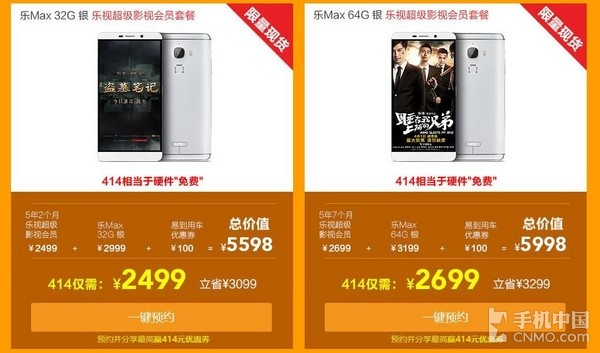 乐视414活动激活时间,乐视414价目表