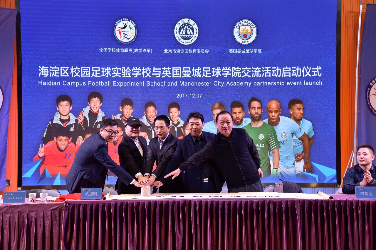 中美足球沟通开幕式,中外足球沟通