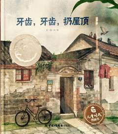 4岁儿童中国绘本十大必读,4-5岁幼儿中国绘本