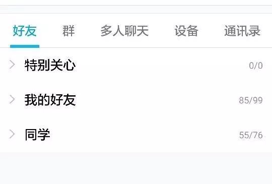 qq都怎么分组,你的qq分组是什么