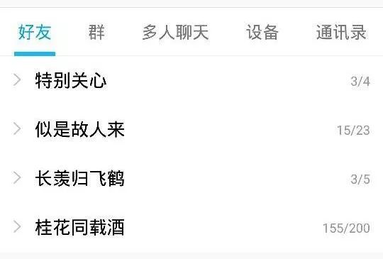 qq都怎么分组,你的qq分组是什么