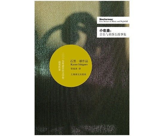 石黑一雄访谈录,石黑一雄的著名作品