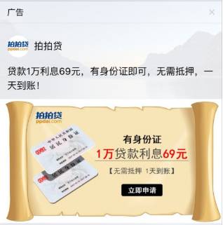 拍拍贷贷款年化率3.85%是多少利息,拍拍贷年化率4.8%是真的吗