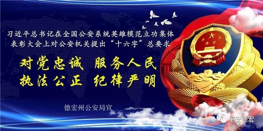 芒市公安局圆满完成“2017年‘七彩云南一带一路’国际足球公开赛”安保工作