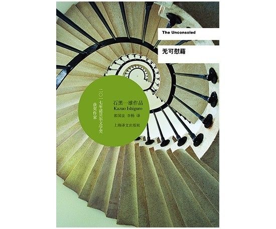 石黑一雄访谈录,石黑一雄的著名作品