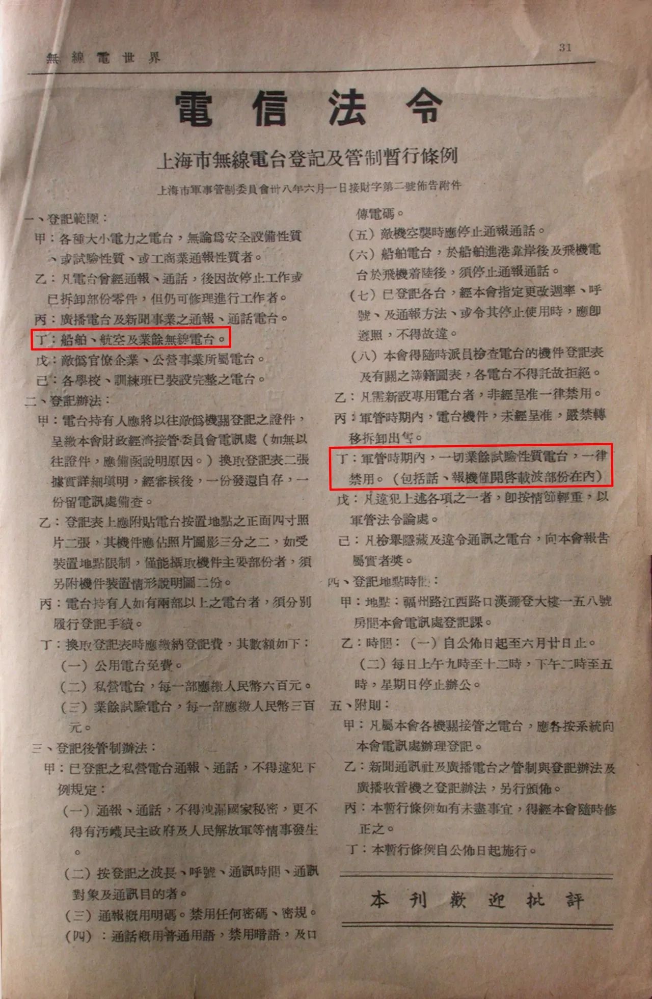 中国业余无线电参照表,中国业余无线电通信