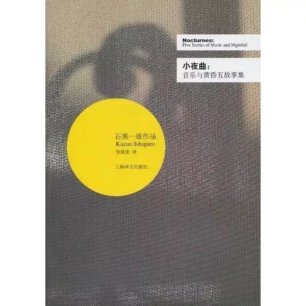 石黑一雄访谈录,石黑一雄的著名作品