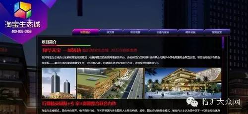 独家跟进马云怒了！向临沂“淘宝生态城”索赔1000万，真的！