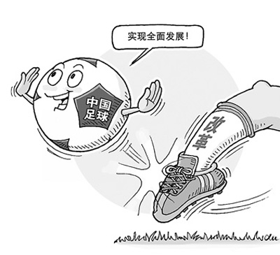 中国足球计划2030,中国足球2020年计划实现
