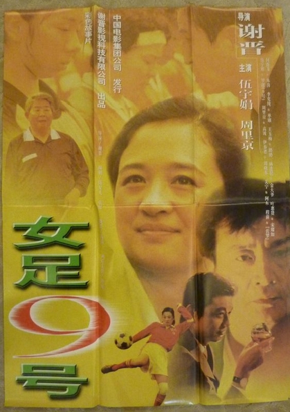 那些年的足球经典,足球电影十大巅峰之作