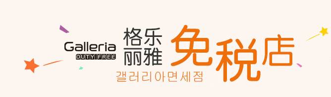 韩国血拼购物店,韩国免税店购物攻略2015