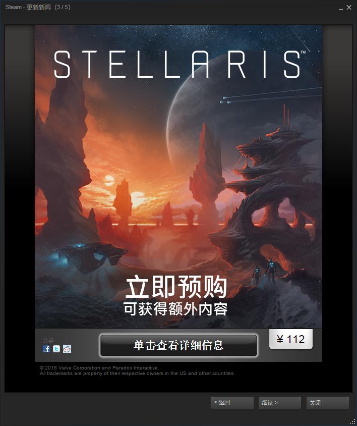 《Stellaris》：P社的太空时代