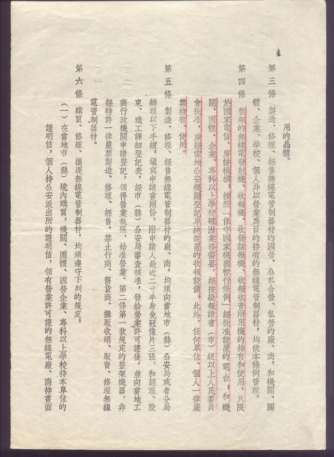 中国业余无线电参照表,中国业余无线电通信