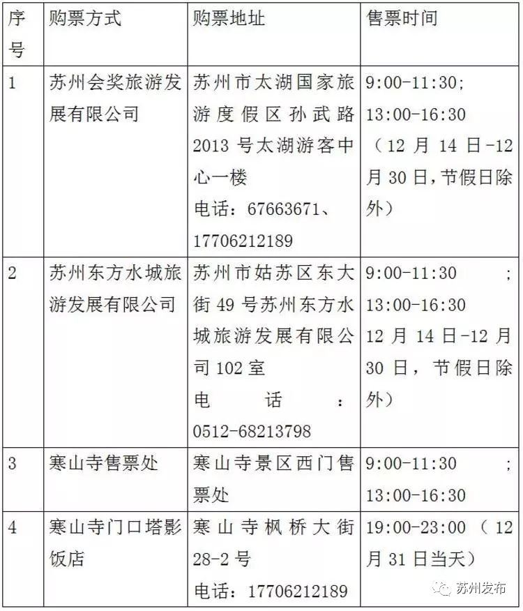 寒山寺冬至,冬至的寒山寺