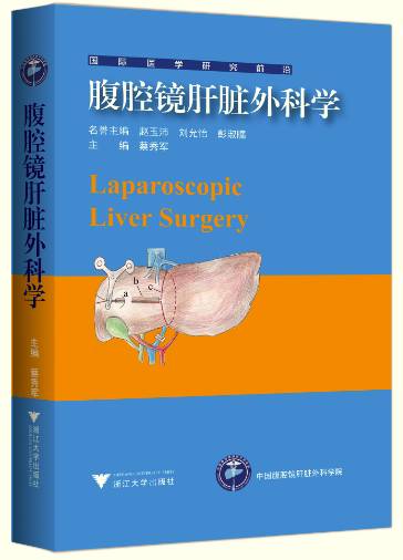 实用肝脾外科学书籍,实用肝脏外科学书籍