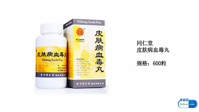小康说药,皮肤病血毒丸治皮肤瘙痒吗