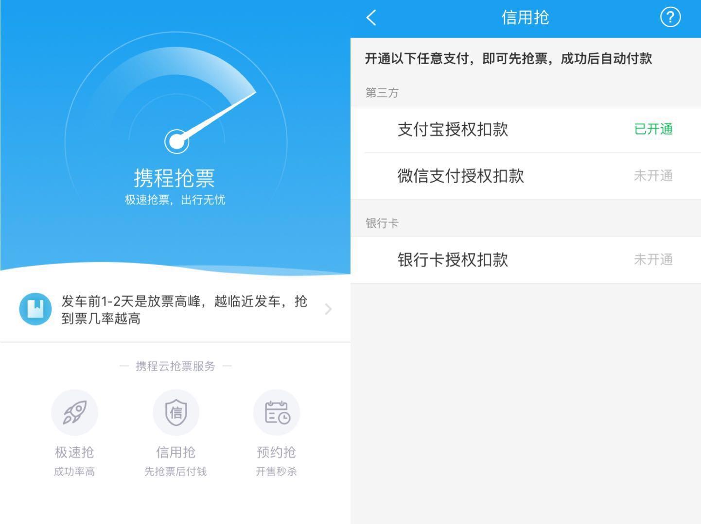 有什么好点的抢票软件,现在什么抢票软件最快
