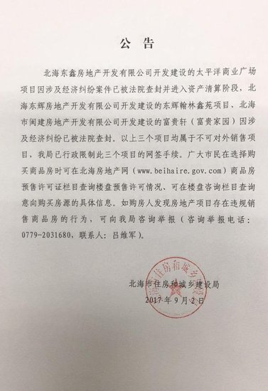 深度探秘:北海十大经典烂尾楼盘之前世今生