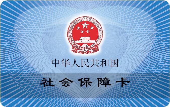 济南医保卡换社保卡流程,济南社保卡可以当医保卡用吗