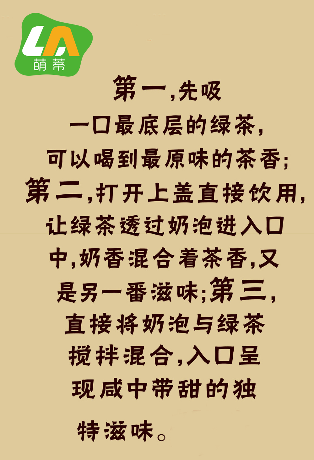 舌尖上的LA萌蒂—能喝出白胡子的奶盖茶