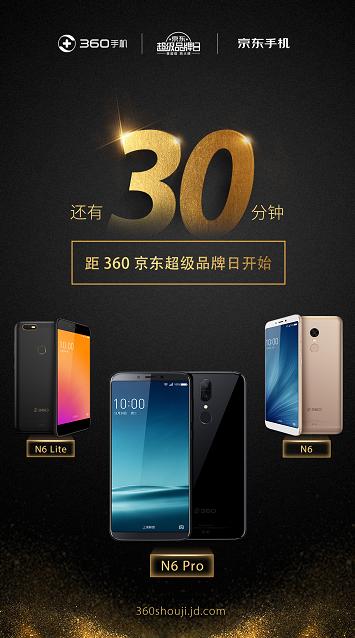 超品日倒计时,360最新超薄手机