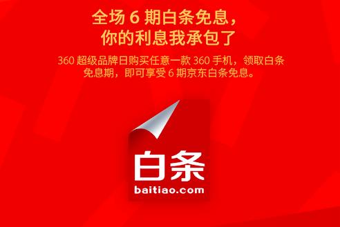 超品日倒计时,360最新超薄手机