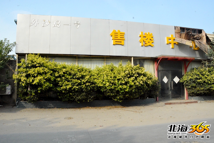 深度探秘:北海十大经典烂尾楼盘之前世今生