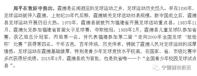 霞浦县2023-2024青少年足球联赛,宁德市青少年足球联赛