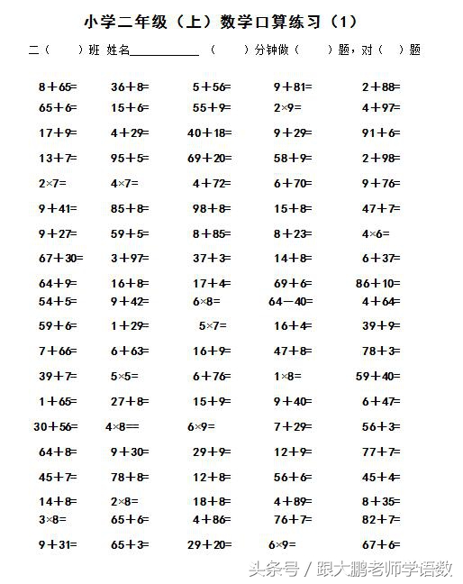 二年级上册人教版数学口算题,人教版小学二年级数学下册口算题