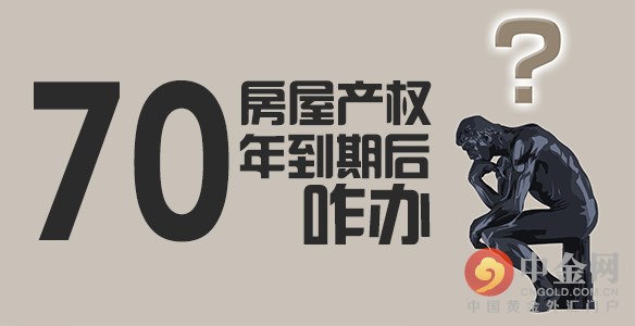 房子土地使用权到期了续期多少钱,车位20年使用权到期后自动续期