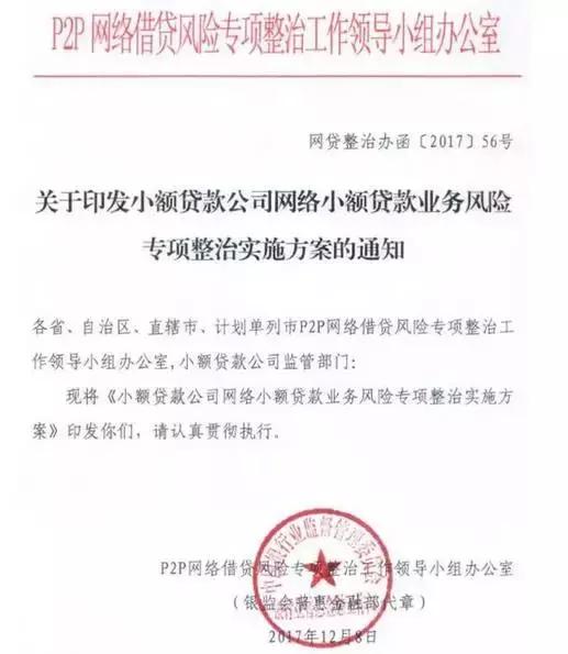 整顿现金贷的新闻,现金贷整改信息