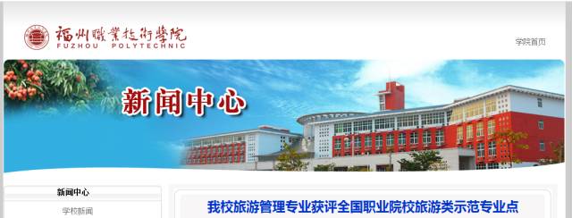 福州的职业技术学院有哪些,福州职业技术学院都有什么学院