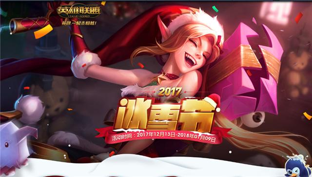 lol冰雪节狂欢怎么获得,lol冰雪节稀有么