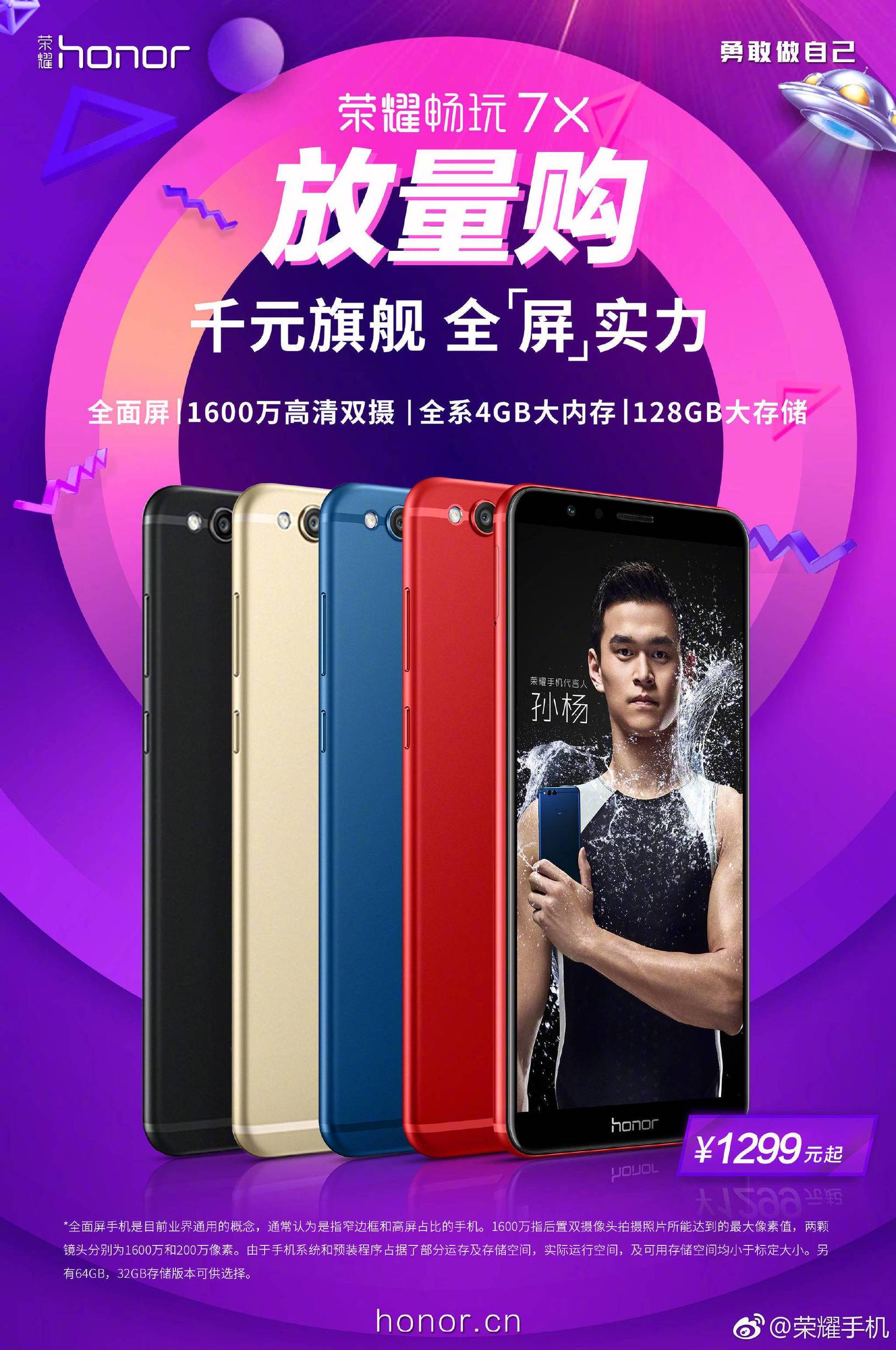 荣耀畅玩7x全球开售,荣耀畅玩7x全网通版价格