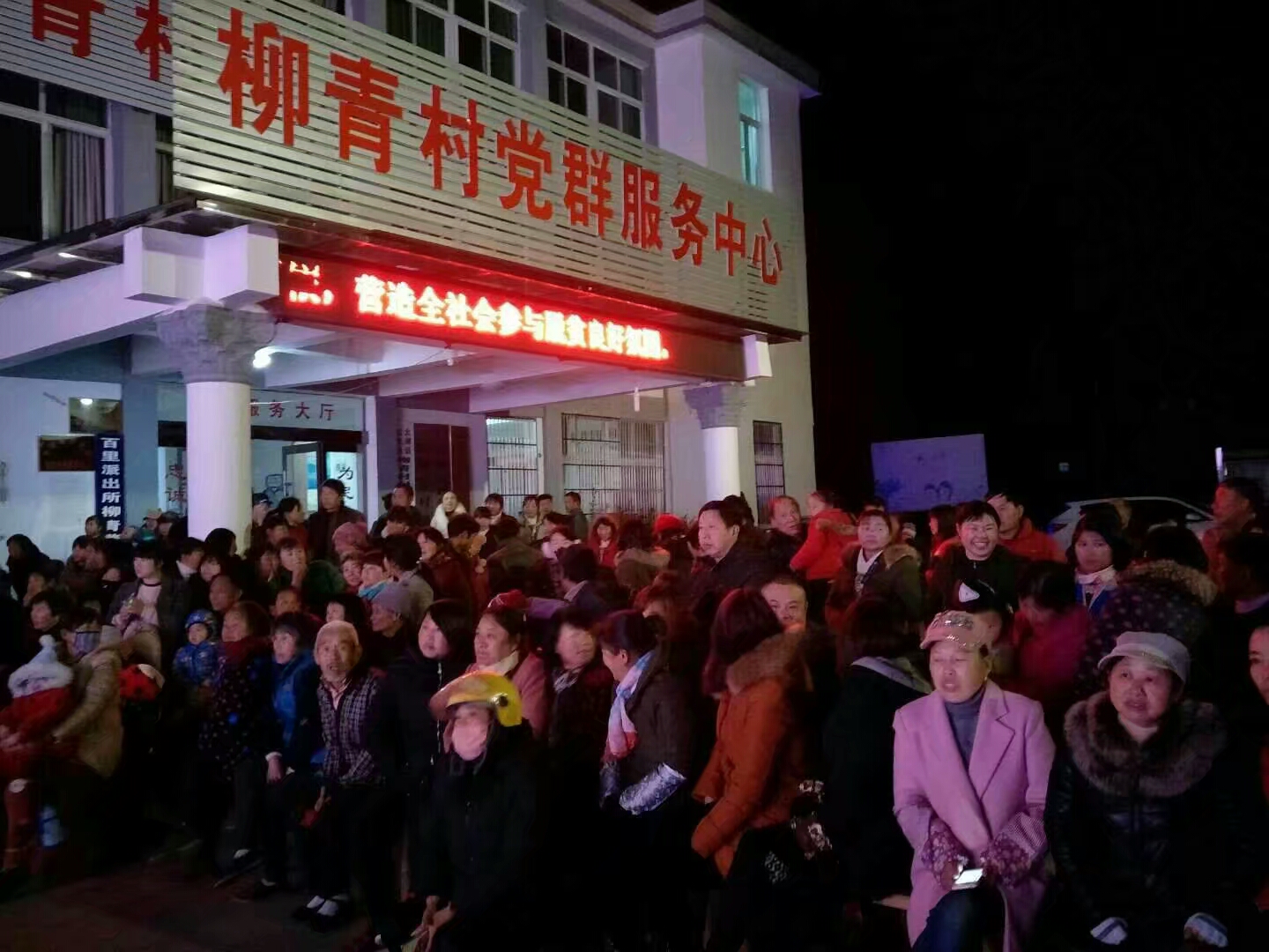 安庆太湖百里镇柳青村,讲文明树新风六一节目