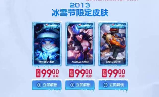 冰雪节皮肤lol手游,lol34块钱皮肤