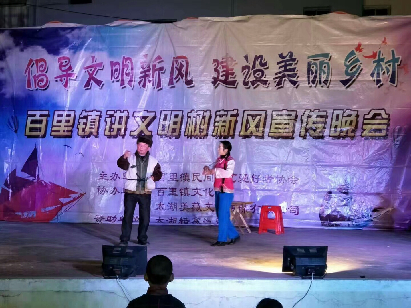 安庆太湖百里镇柳青村,讲文明树新风六一节目