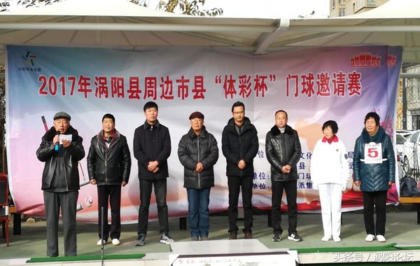 涡阳县体育比赛,梨树县第二届体彩杯门球公开赛