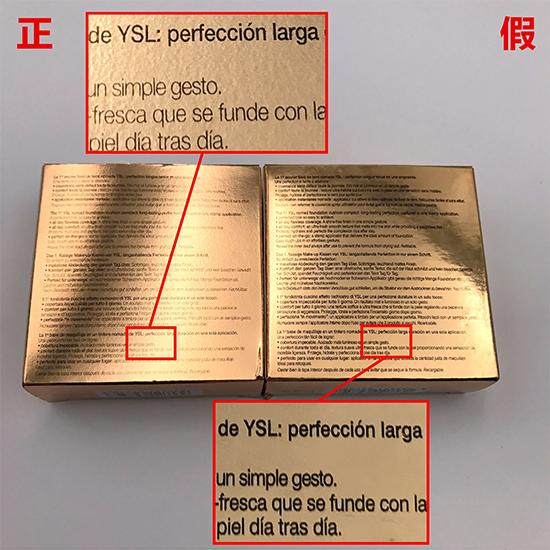 买到假的雅诗兰黛粉底液,ysl圣罗兰粉底真假