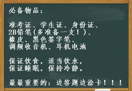 四六级常见问题,四六级考试急救技巧