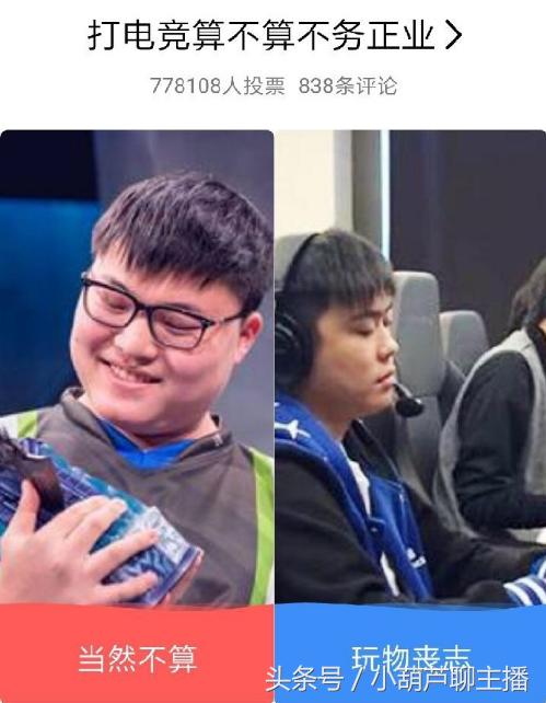 刀撸再起撕逼大战，双方却莫名达成一致：玩物丧志——卢本伟！